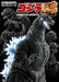 S.H.MonsterArts Godzilla Soul (Art Book) NEW from Japan_1