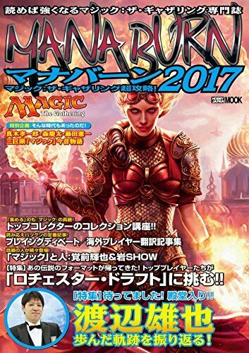 Magic The Gathering Super Cheats ! Mana Burn 2017 (Art Book) NEW from Japan_1