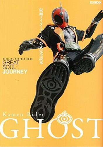 Kamen Rider Ghost Official Perfect Book [Great Soul Journey] (Art Book) NEW_1