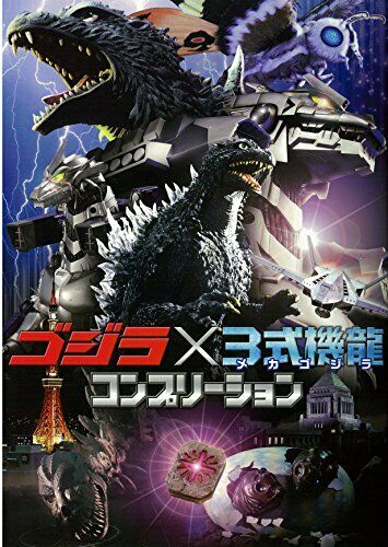 Godzilla vs. Kiryu/Mechagodzilla 3 Completion (Art Book) NEW from Japan_1