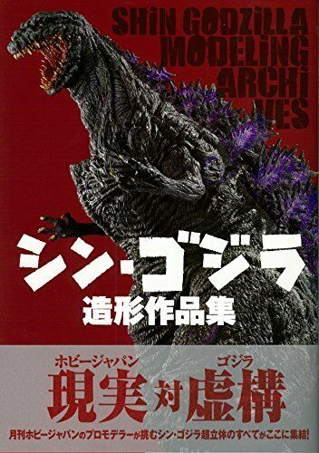 Shin Godzilla Modelling Archives (Art Book) NEW from Japan_2