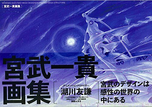 Kazutaka Miyatake Mega Designer Created Mega Structures (Art Book) NEW_1