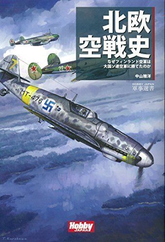 Hobby Japan Northern European Air War History Book from Japan_1