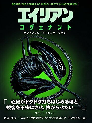 Alien: Covenant Official Making Book (Art Book) NEW from Japan_2