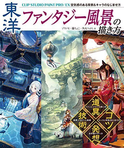 Hobby JAPAN How to Draw Oriental Fantasy Landscape Technique Book from Japan_1