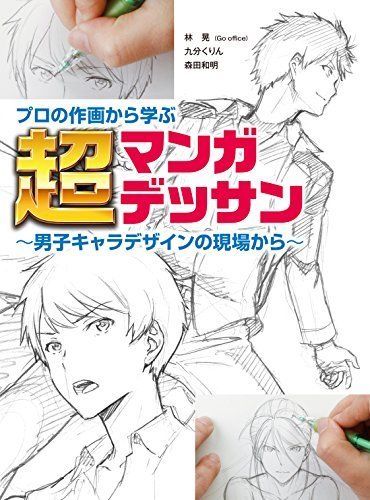 Hobby JAPAN Learning From Professional Drawing Book from Japan_1