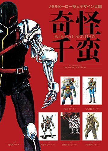 Hobby Japan Metal Hero Phantom Design Taikan Kikai Senban Art Book from Japan_1
