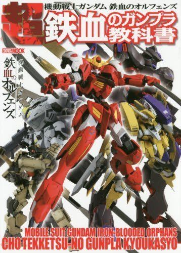 Mobile Suit Gundam: Iron-Blooded Orphans 'Super' Art Book from Japan_1