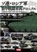Hobby Japan Soviet/Russia Armoured Fighting Vehicle Chronicle Book from Japan_1