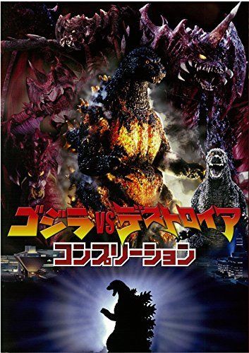 Hobby Japan Godzilla vs Destoroyah Completion Art Book from Japan_1