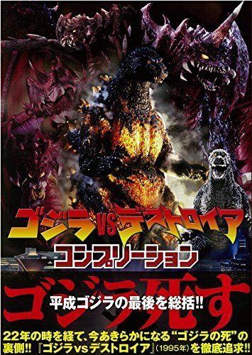 Hobby Japan Godzilla vs Destoroyah Completion Art Book from Japan_2