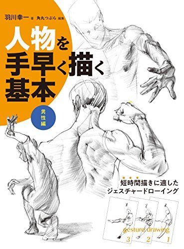 Basics for Drawing Person Quickly - Male Book from Japan_1