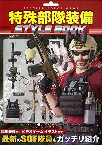 Hobby Japan Special Forces Equipment Style Book from Japan_1