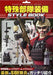 Hobby Japan Special Forces Equipment Style Book from Japan_1