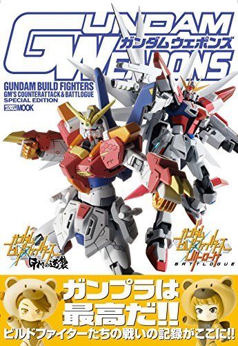 Gundam Weapons Gundam Build Fighters: GM's Counterattack & Battlogue Art Book_2