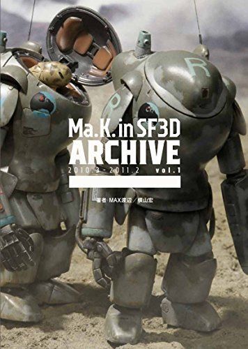 Hobby Japan Ma.K. in SF3D ARCHIVE vol.1 Book from Japan_1