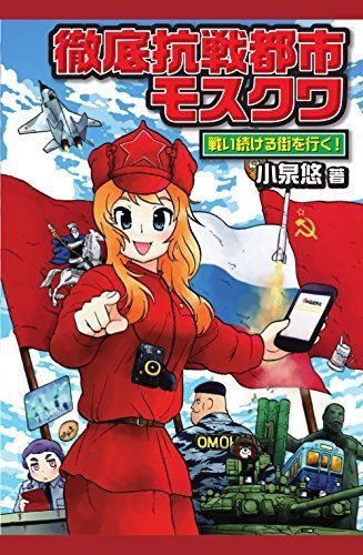 Hobby Japan Thorough Resistance City Moscow Book from Japan_1