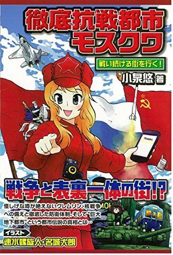 Hobby Japan Thorough Resistance City Moscow Book from Japan_2