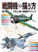 Hobby Japan How to Draw Fighter Planes Book from Japan_1