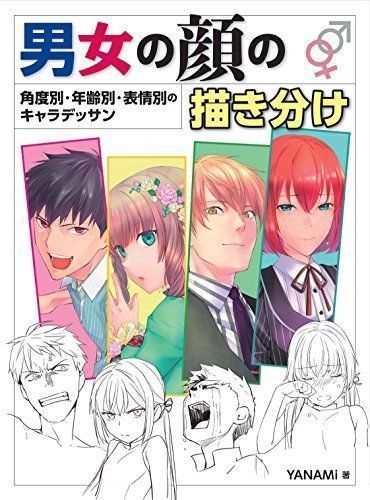 How to Draw Male and Female Faces Book NEW from Japan_1