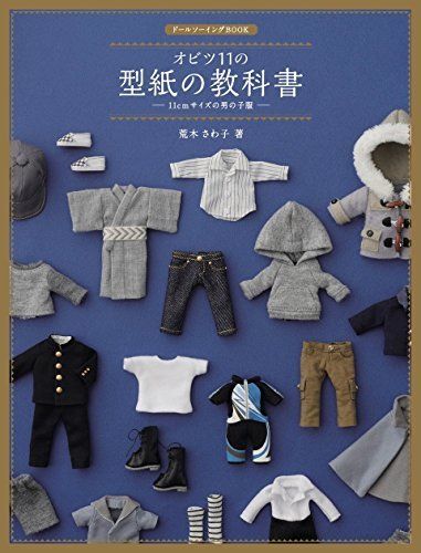 Dolly Sewing Book -Pattern Paper Textbook- 11cm Size Boy Clothes Book from Japan_1