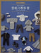Dolly Sewing Book -Pattern Paper Textbook- 11cm Size Boy Clothes Book from Japan_1
