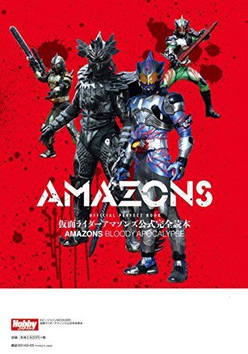 Official Perfect Book Kamen Rider Amazons -Bloody Apocalypse - NEW from Japan_2