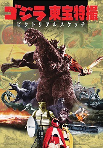 Hobby Japan Godzilla Toho Tokusatsu Pictorial Sketch NEW from Japan_1