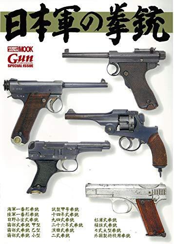 Hobby Japan Pistol of the Imperial Japanese Army NEW_1