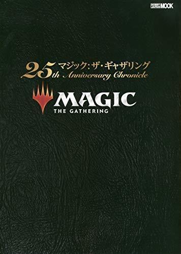 Hobby Japan Magic The Gathering 25th Anniversary Chronicle Art Book NEW_1