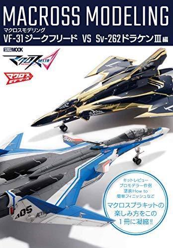 Hobby Japan Macross Modeling 'VF-31 Siegfried VS Sv-262 Draken III' NEW_1