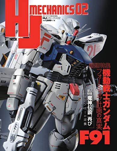 Hobby Japan HJ Mechanics 02 Art Book NEW from Japan_1