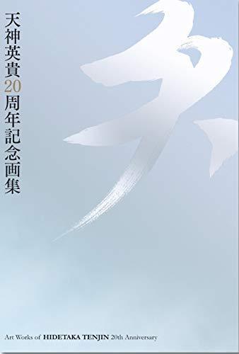 Hobby Japan Hidetaka Tenjin 20th Anniversary Pictures Collection Ten Art Book_1