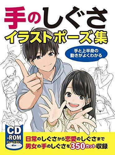 Hobby Japan Hand Gesture Illustration Pose Collection Book from Japan_1