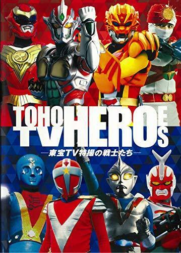 Hobby Japan Toho TV Heroes Art Book from Japan_1