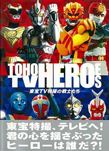 Hobby Japan Toho TV Heroes Art Book from Japan_2