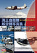 Hobby Japan JMSDF Aircraft Photograph Collection Book from Japan_1