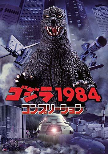 Godzilla 1984 Completion (Art Book) New from Japan_1