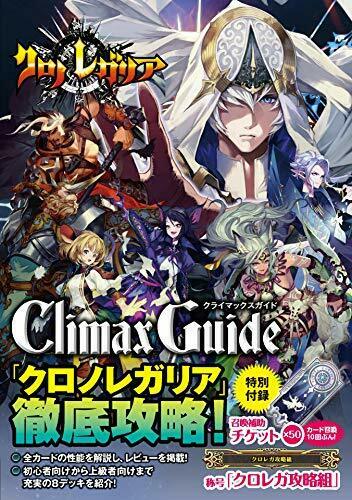 Chrono Regalia Climax Guild (Art Book) NEW from Japan_1