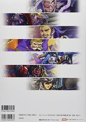 Hobby Japan Sangokushi Taisen Eiketsu-roku Vol.2 Art Book New from Japan_2