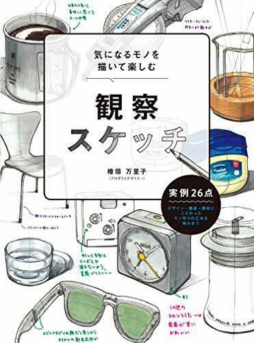Hobby Japan Draw and Enjoy the Things You Care About Observation Sketch Book_1
