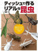 Realistic Insects Made With Tissue (Book) NEW from Japan_1