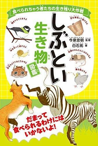 Survival Strategy of Those Who Can Eat Tenacious Creature Picture Book NEW_1