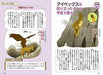 Survival Strategy of Those Who Can Eat Tenacious Creature Picture Book NEW_6