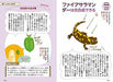 Survival Strategy of Those Who Can Eat Tenacious Creature Picture Book NEW_7