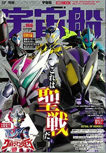 Spaceship Vol.166 Magazine NEW from Japan_1