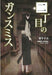 Nichome no Gun Smith (Book) NEW from Japan_1