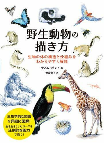Hobby Japan How to draw wild animals Book NEW from Japan_1