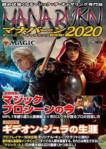 Magic: The Gathering Super Cheats! Mana Burn 2020 (Art Book) NEW from Japan_1