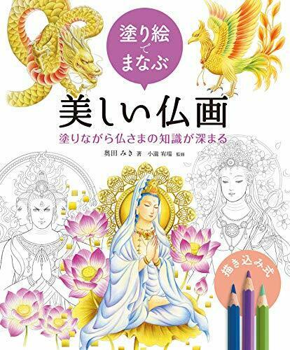 Learn the Coloring of Beautiful Buddhist Paintings by Coloring (Book) NEW_1